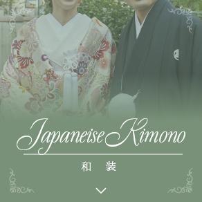和装