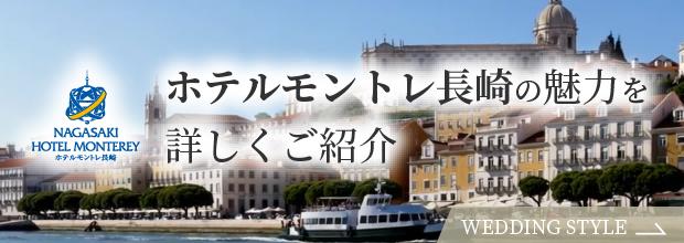 ホテルモントレ長崎の魅力を詳しくご紹介